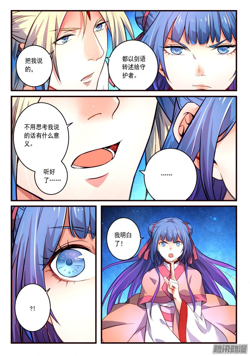 从前有座灵剑山第三百一十一话
