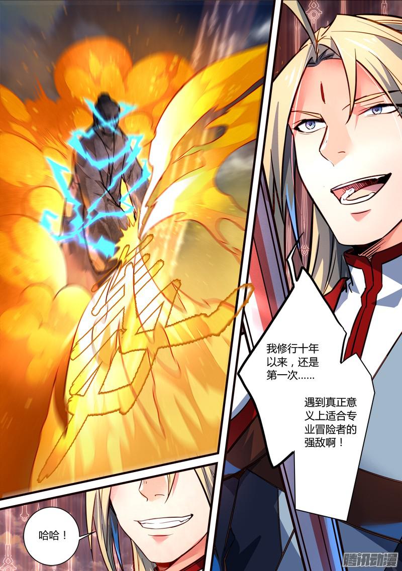 从前有座灵剑山第三百一十二话