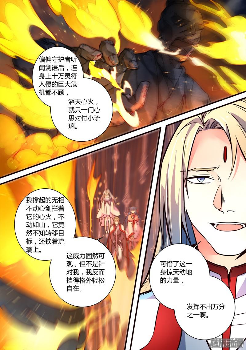 从前有座灵剑山第三百一十二话