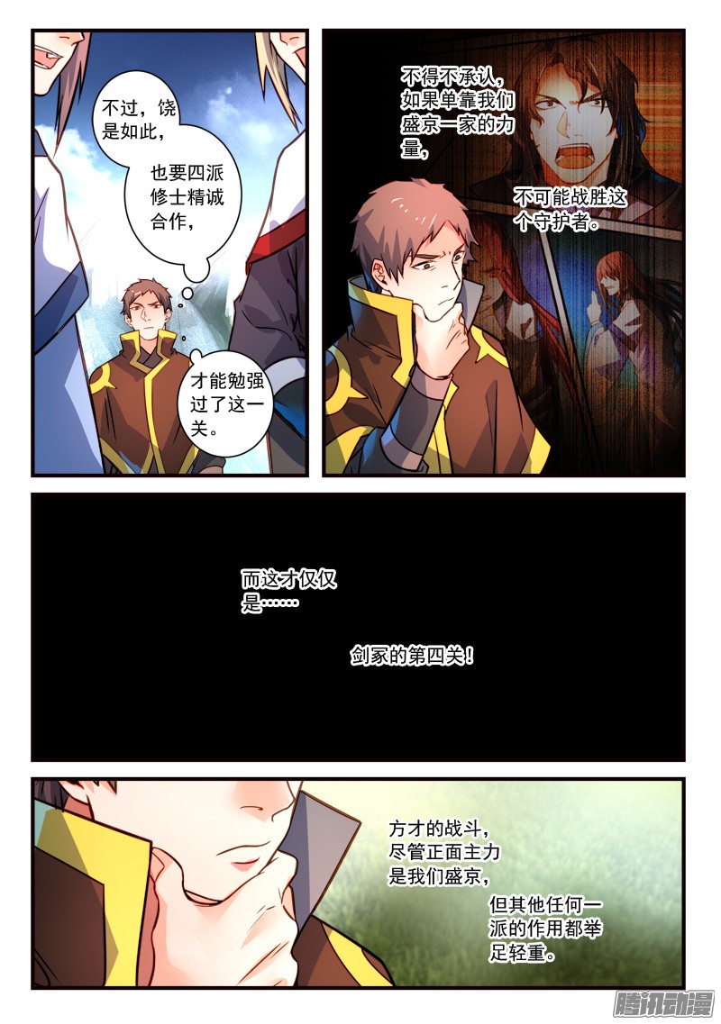 从前有座灵剑山第三百一十三话