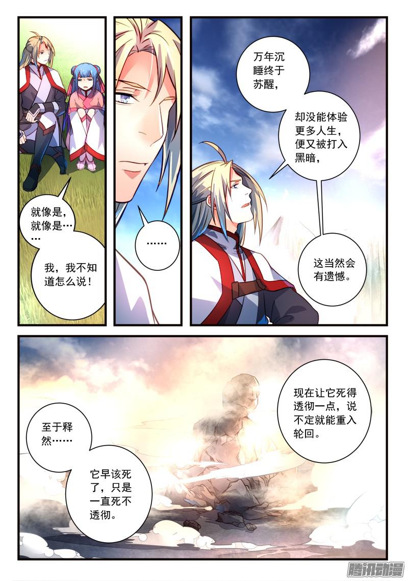 从前有座灵剑山第三百一十四话