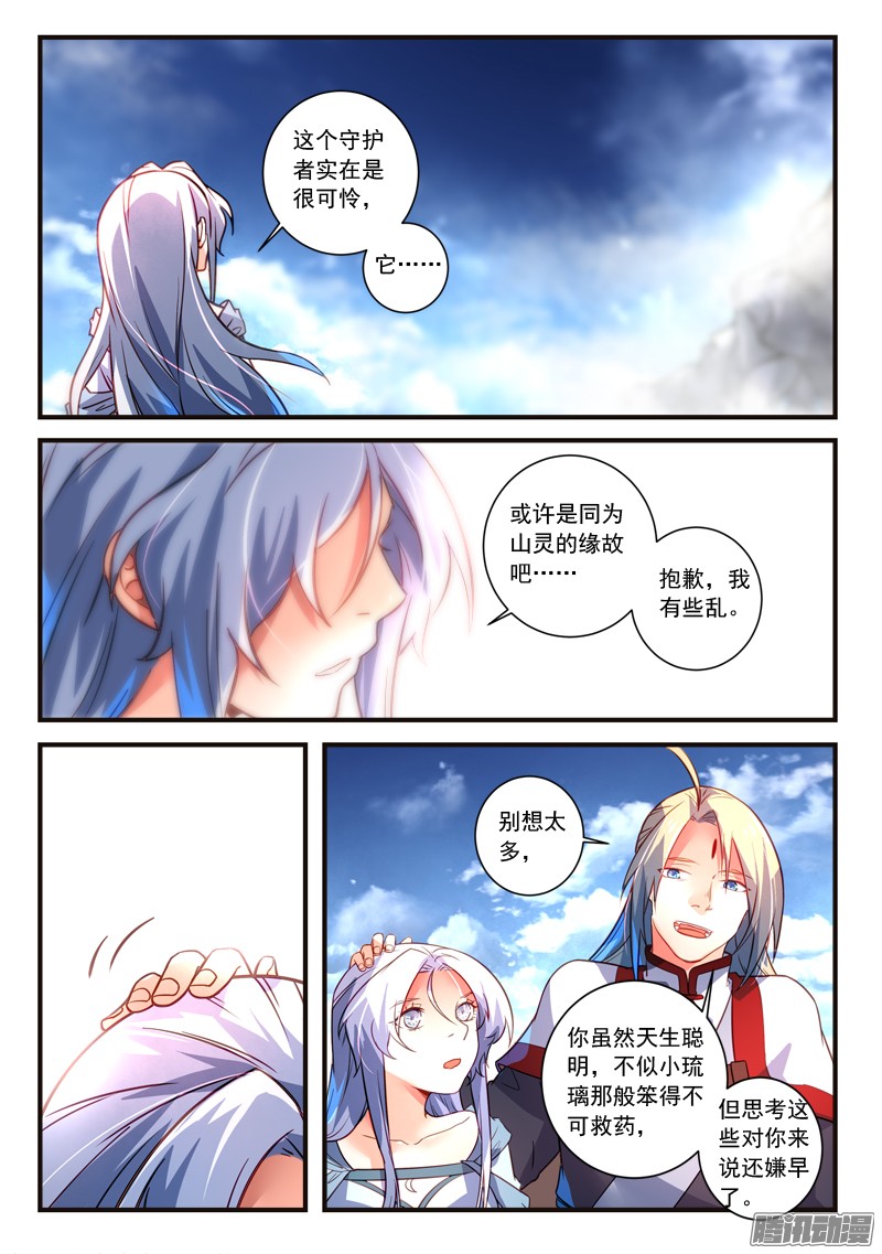 从前有座灵剑山第三百一十四话