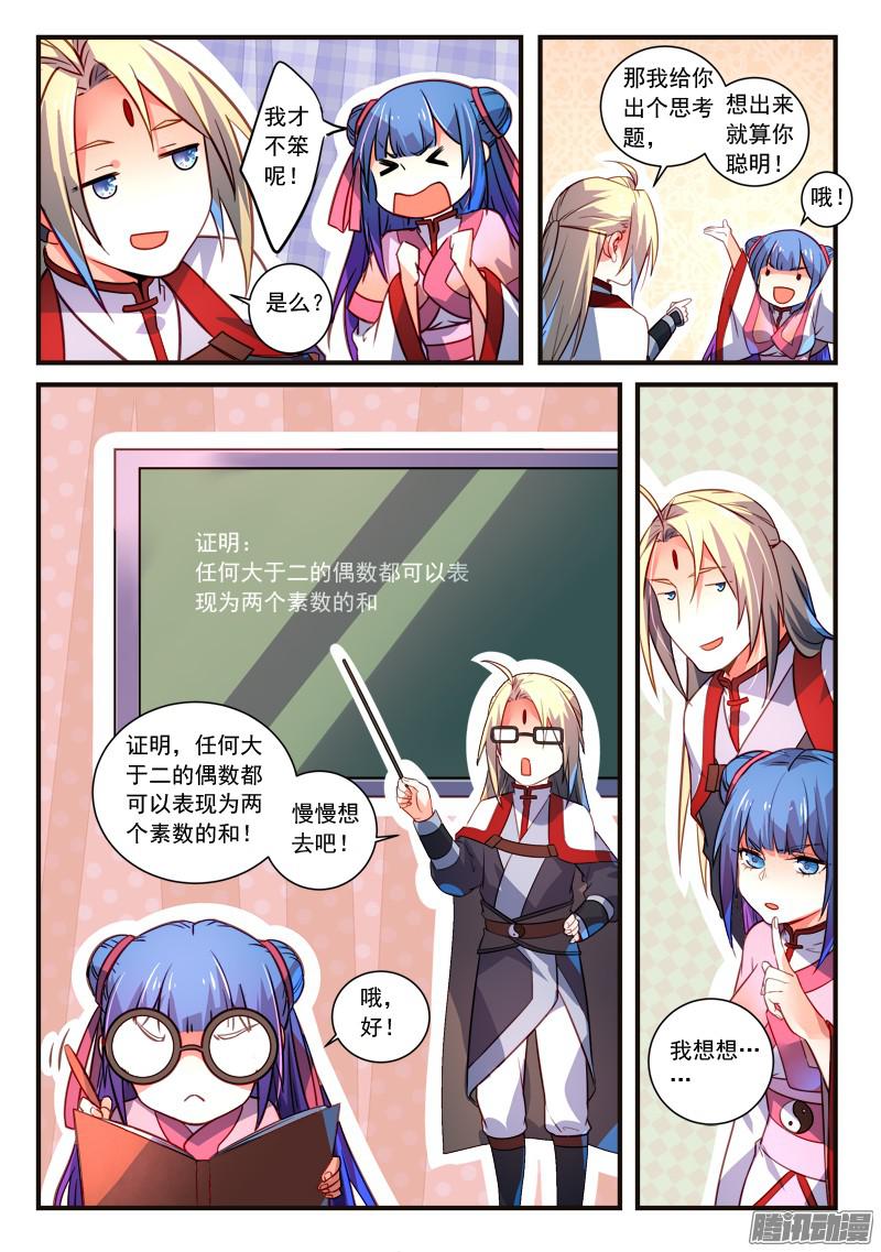 从前有座灵剑山第三百一十四话