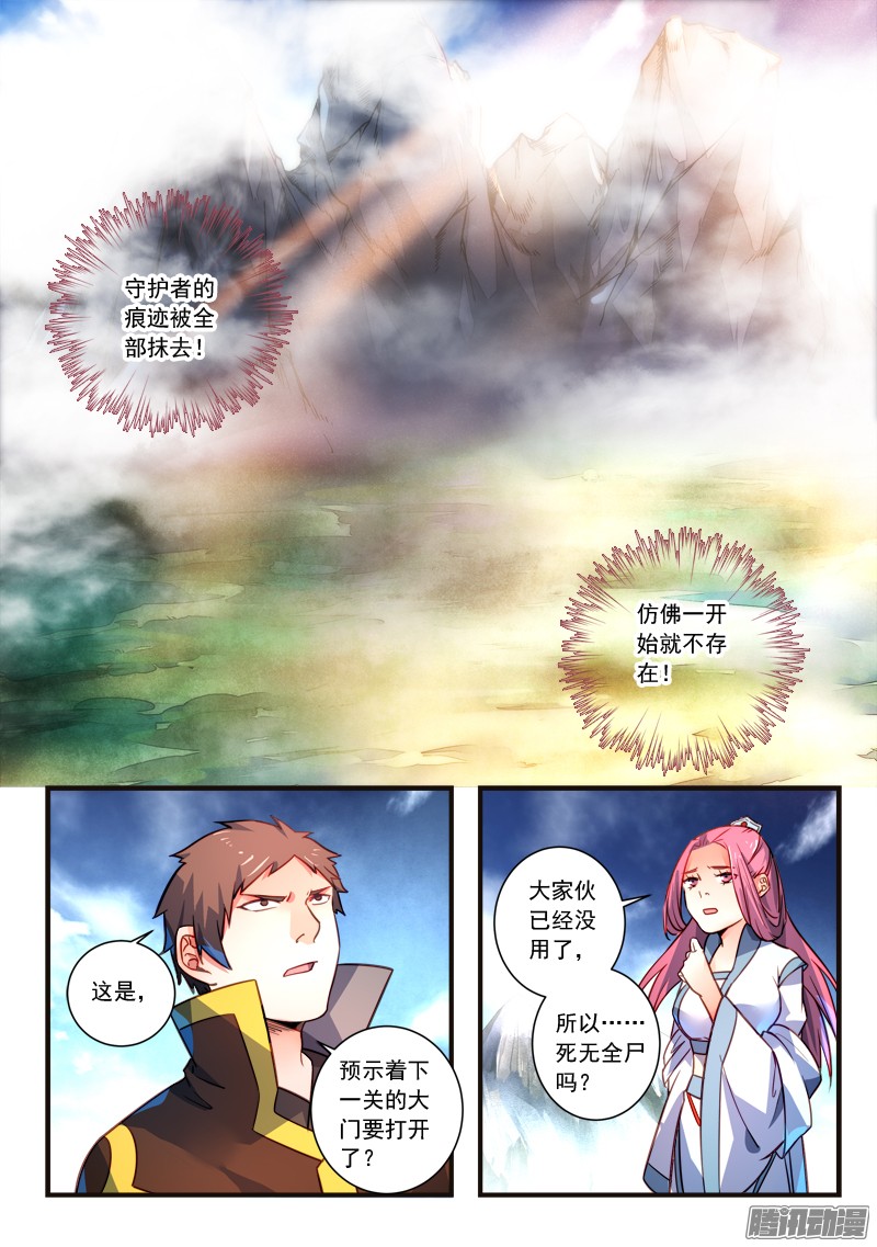 从前有座灵剑山第三百一十五话