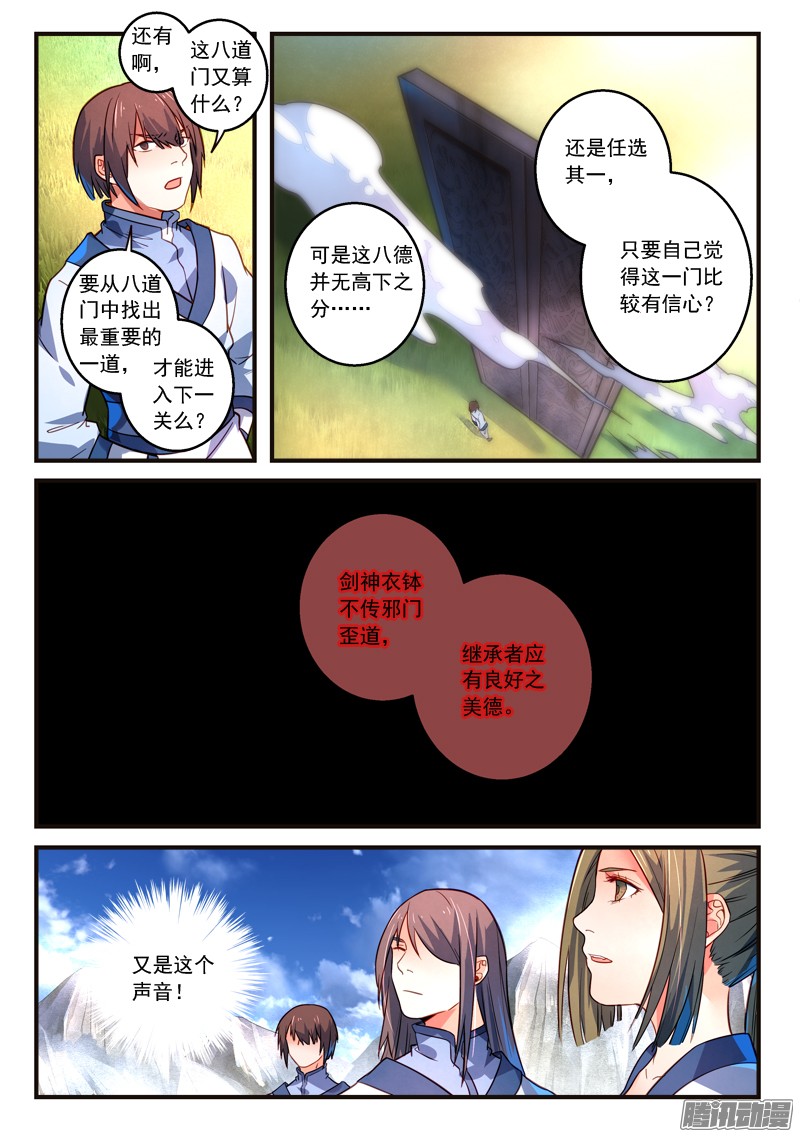 从前有座灵剑山第三百一十五话