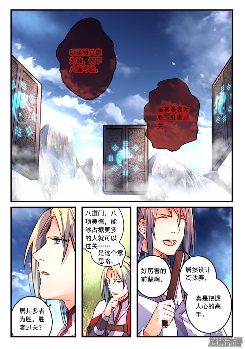 从前有座灵剑山第三百一十六话