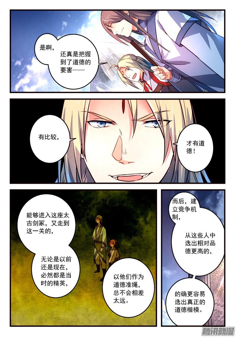 从前有座灵剑山第三百一十六话