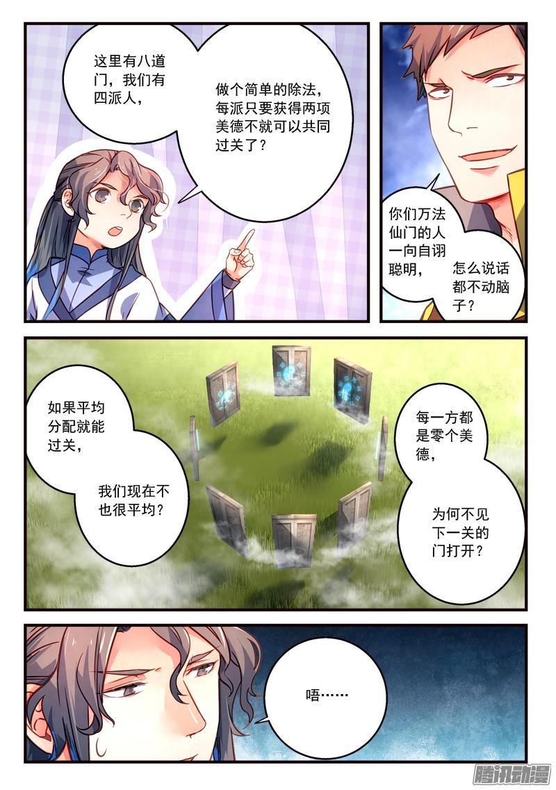 从前有座灵剑山第三百一十六话