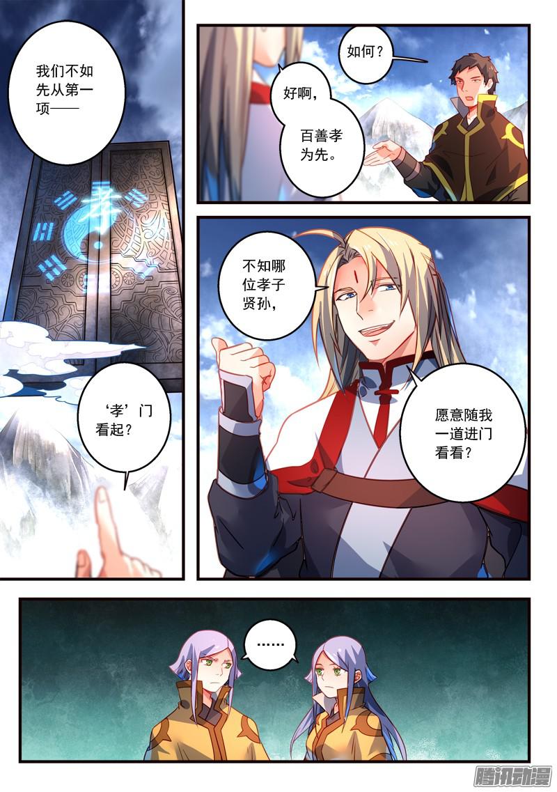 从前有座灵剑山第三百一十七话