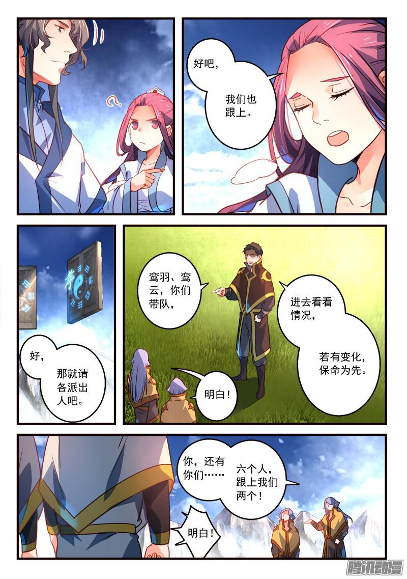 从前有座灵剑山第三百一十七话