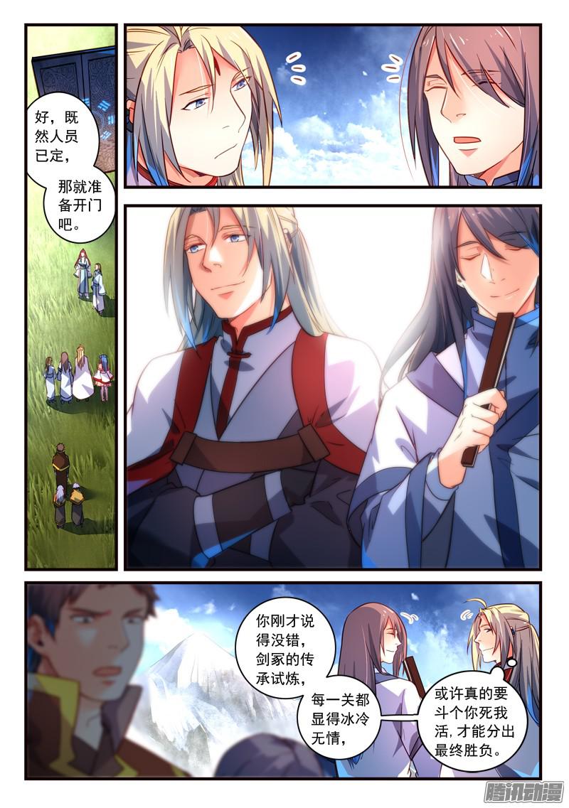 从前有座灵剑山第三百一十七话