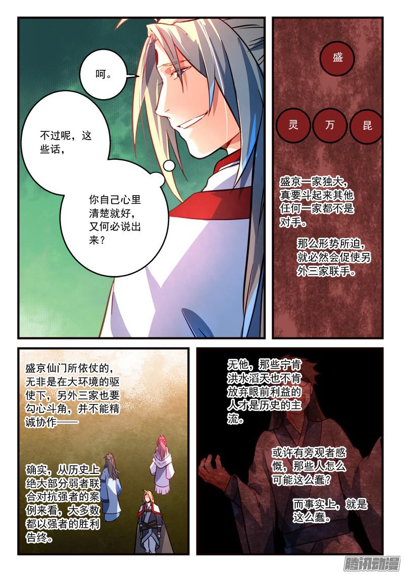 从前有座灵剑山第三百一十七话