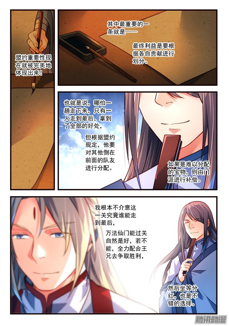 从前有座灵剑山第三百一十七话