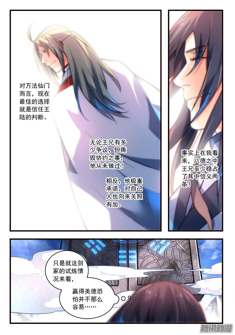 从前有座灵剑山第三百一十七话