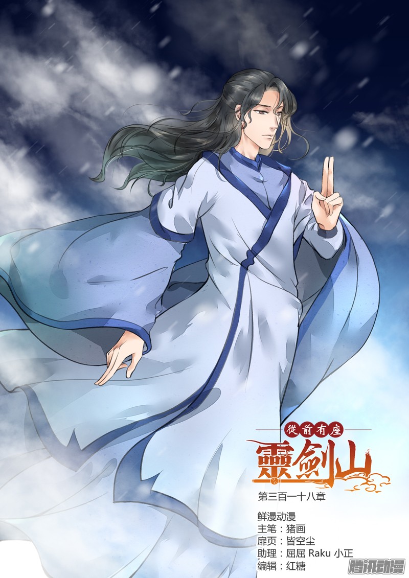 从前有座灵剑山第三百一十八话