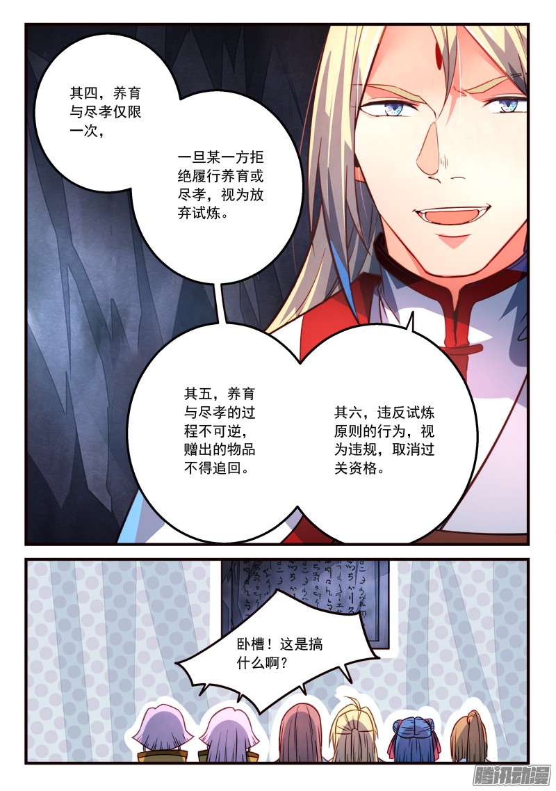 从前有座灵剑山第三百一十八话