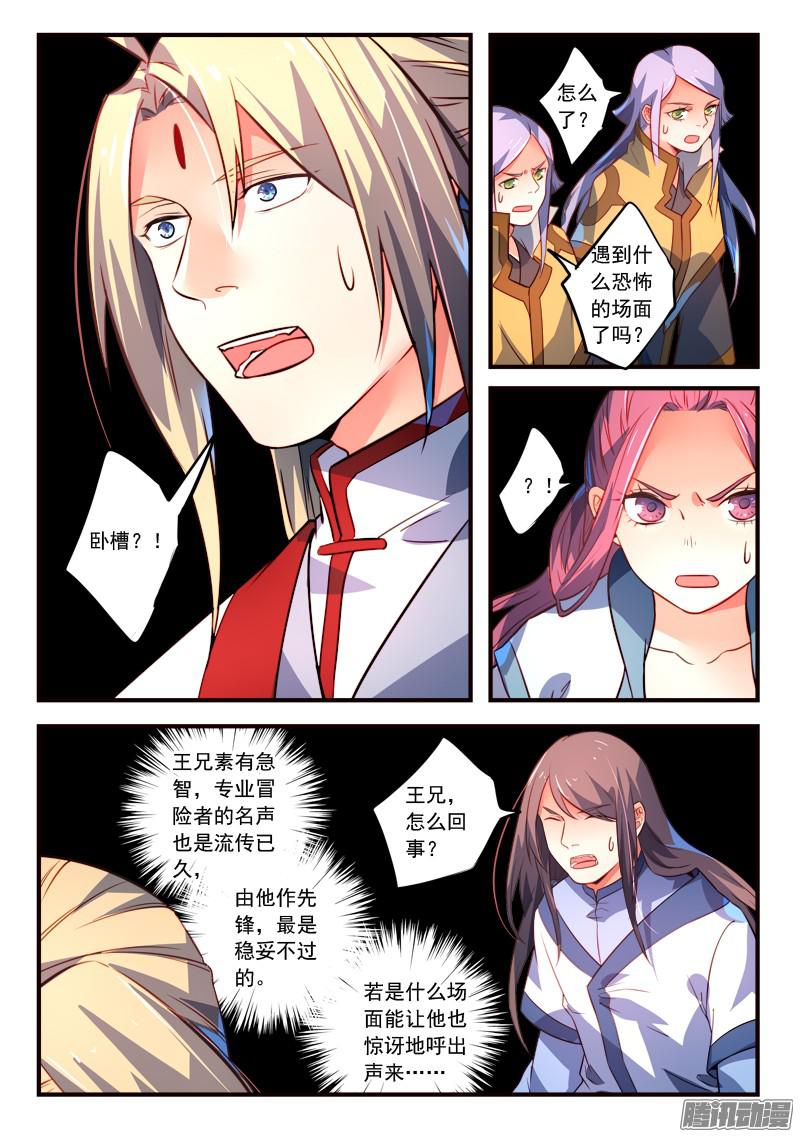 从前有座灵剑山第三百一十八话