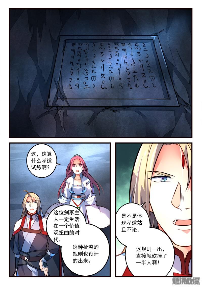 从前有座灵剑山第三百一十九话
