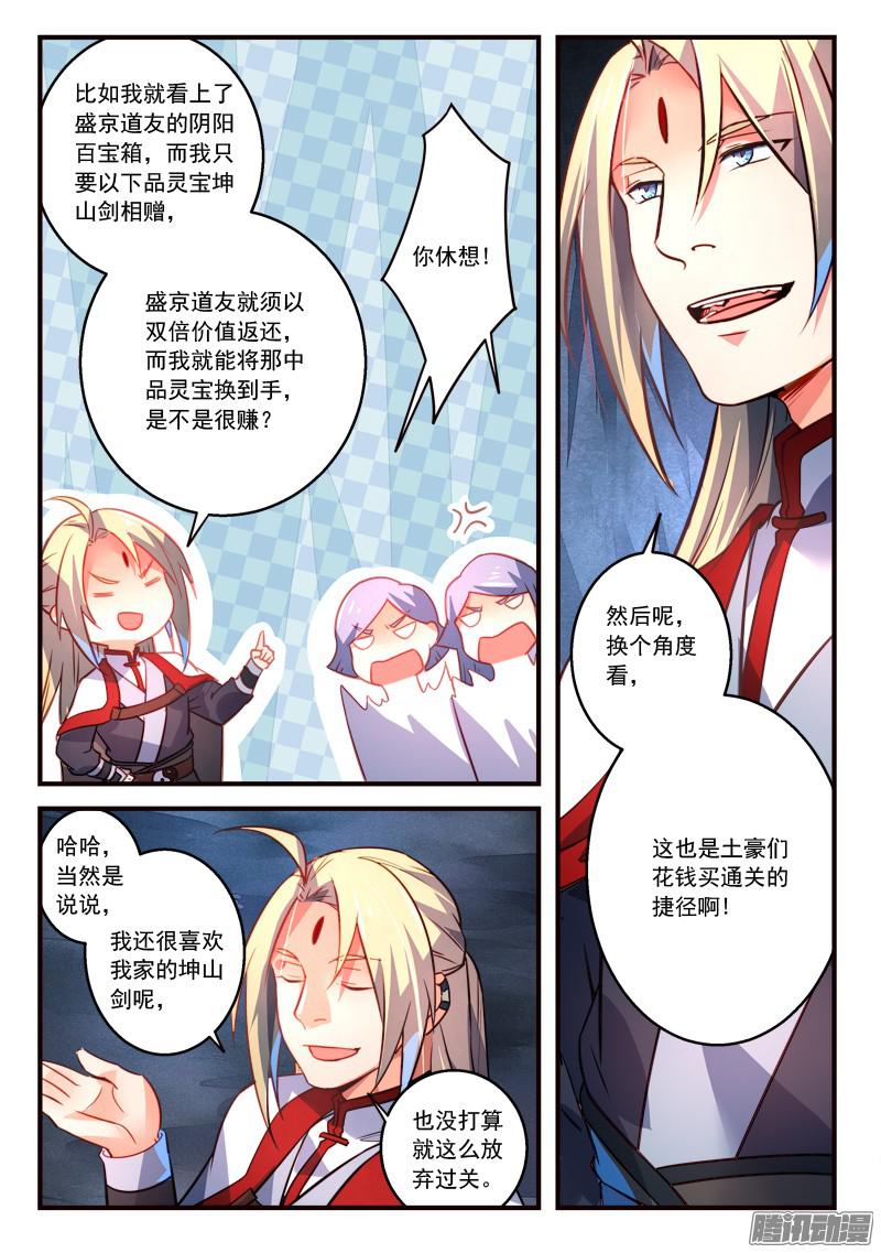 从前有座灵剑山第三百一十九话