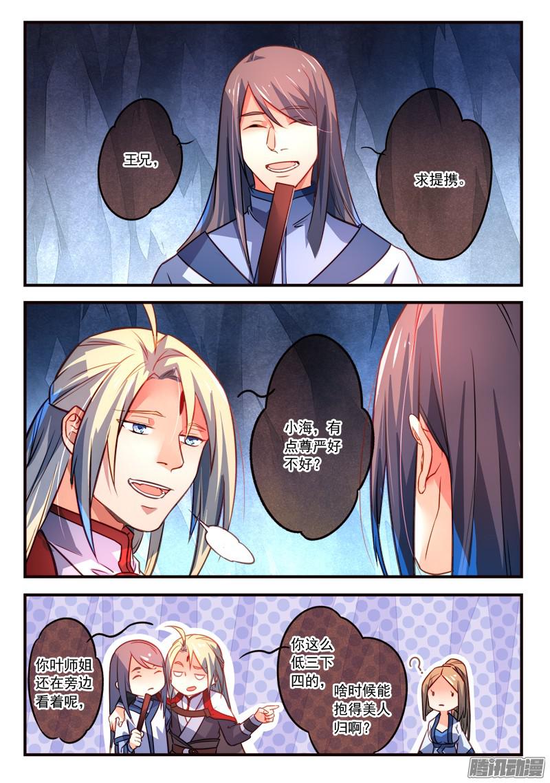 从前有座灵剑山第三百二十话