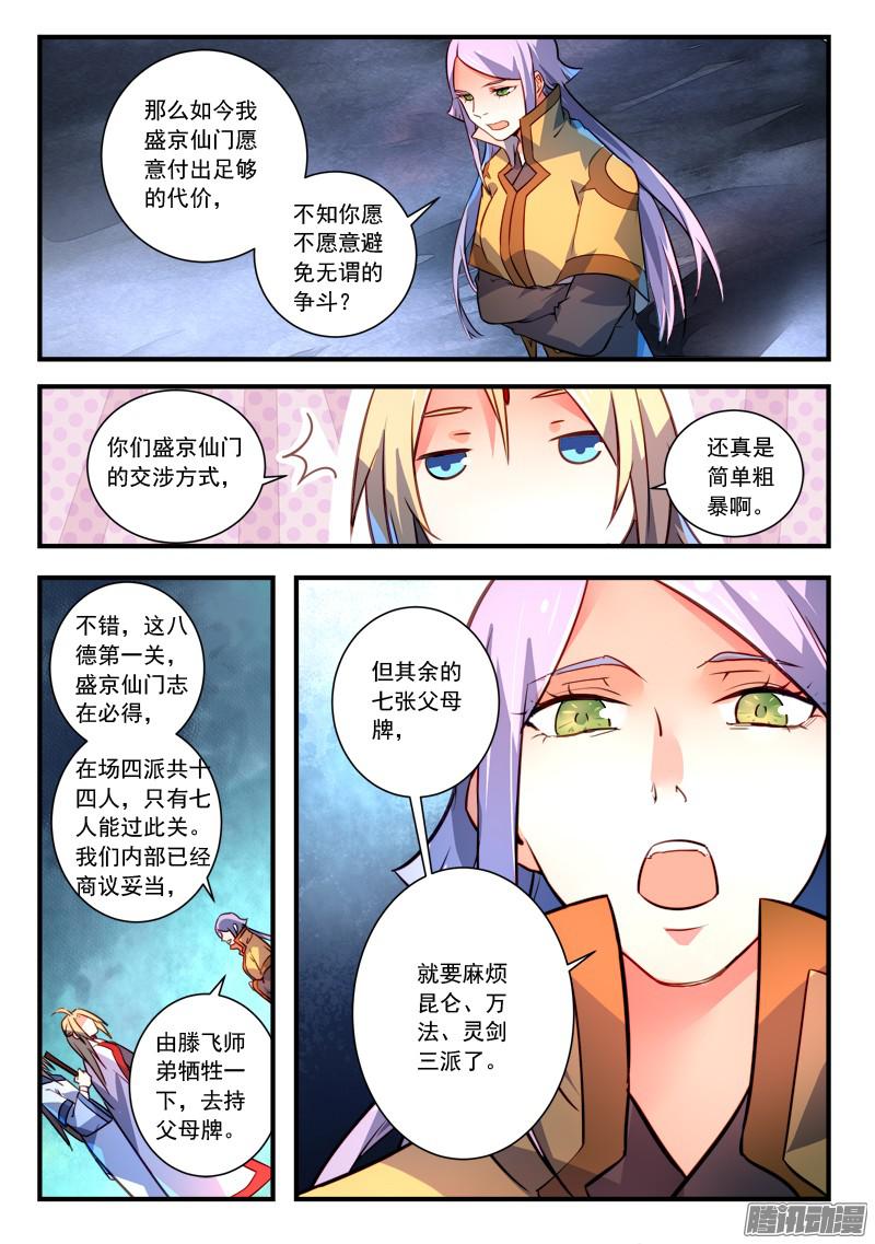 从前有座灵剑山第三百二十话
