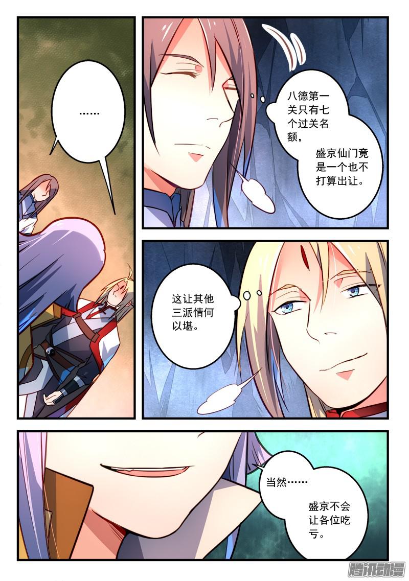 从前有座灵剑山第三百二十话