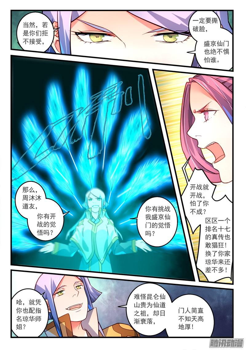 从前有座灵剑山第三百二十一话