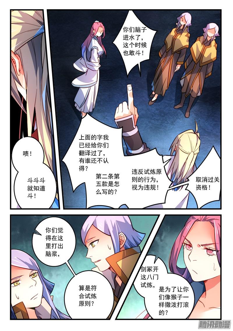 从前有座灵剑山第三百二十一话