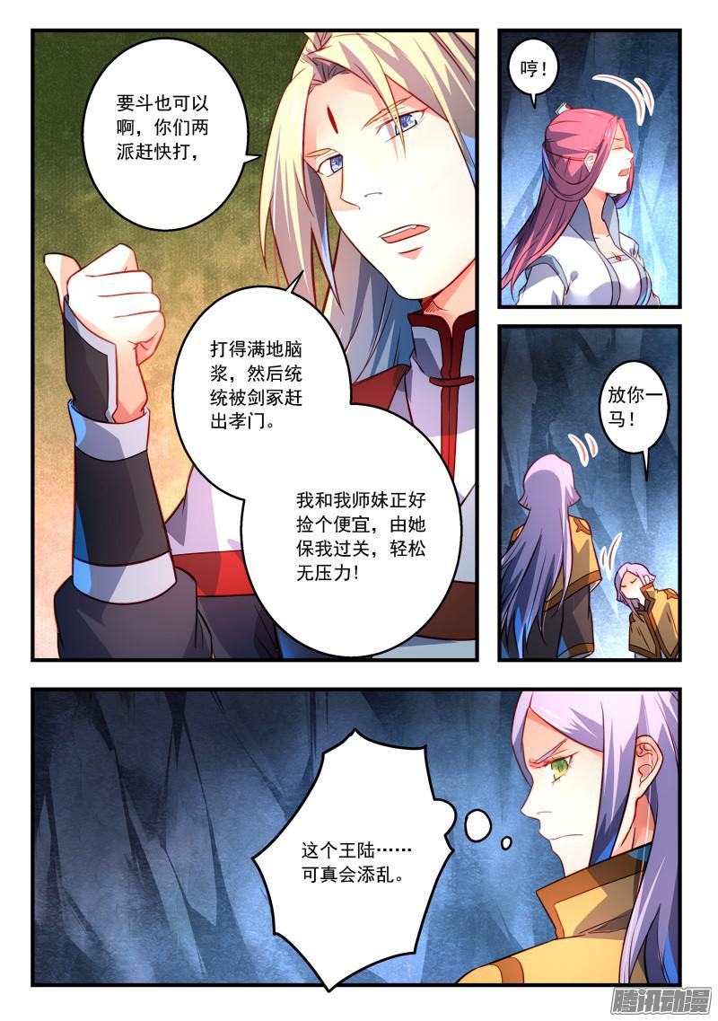 从前有座灵剑山第三百二十一话