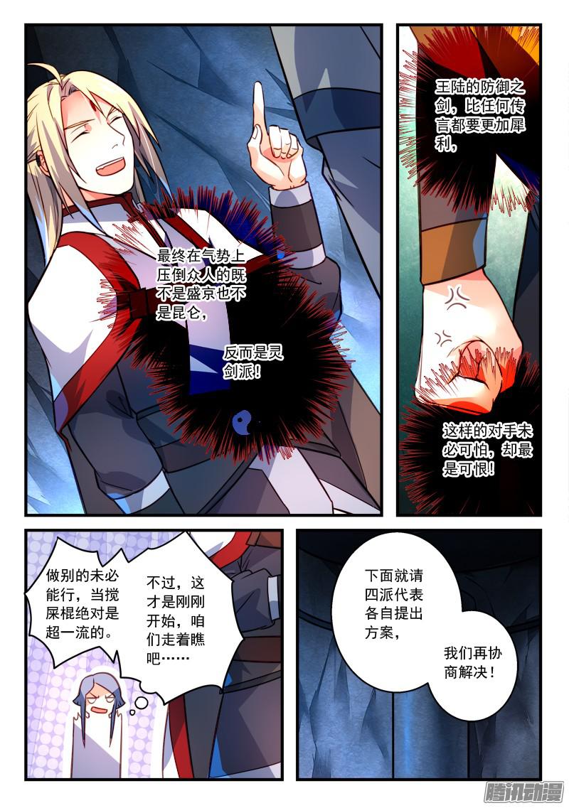 从前有座灵剑山第三百二十一话