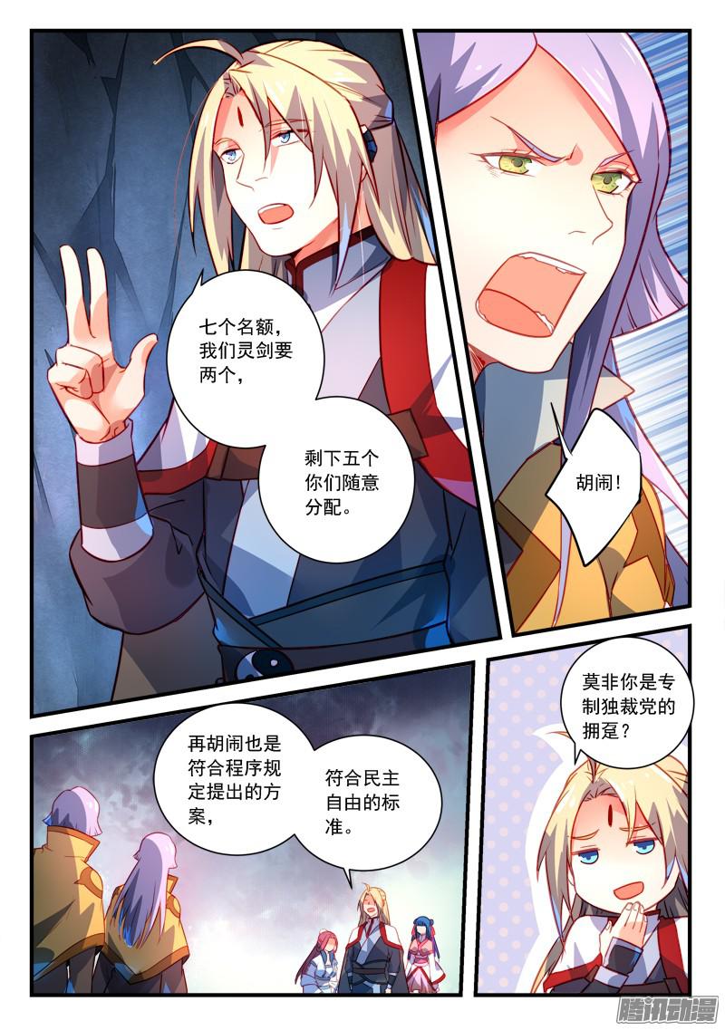从前有座灵剑山第三百二十二话