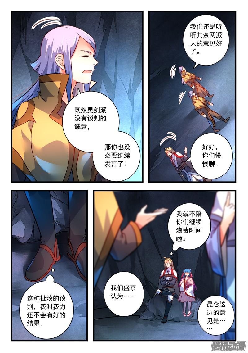 从前有座灵剑山第三百二十二话