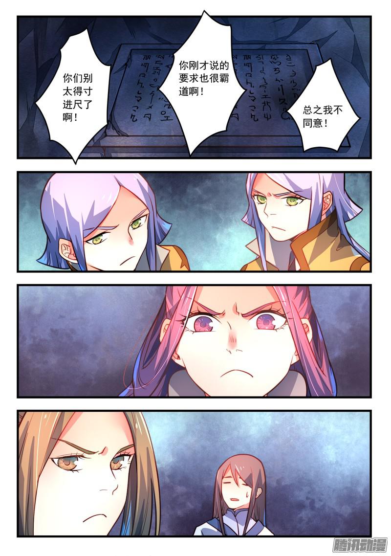 从前有座灵剑山第三百二十二话