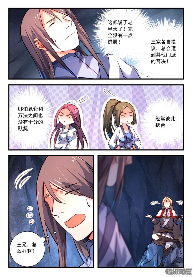 从前有座灵剑山第三百二十二话