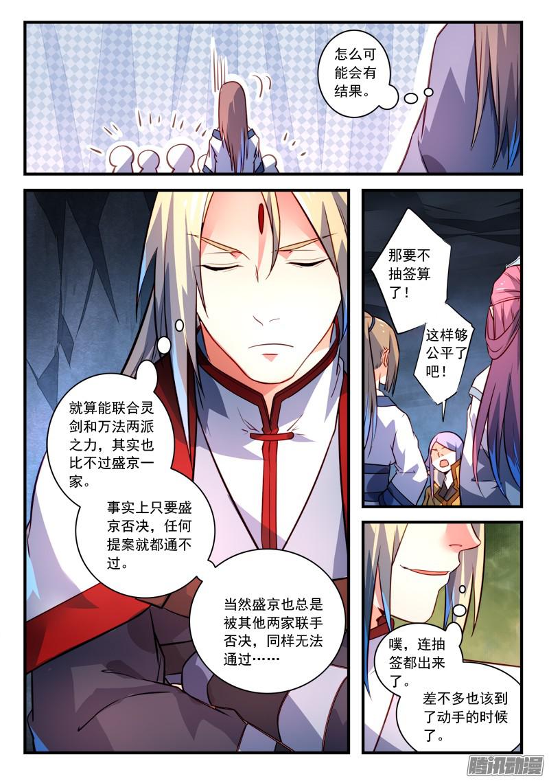 从前有座灵剑山第三百二十二话