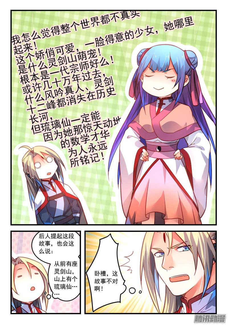从前有座灵剑山第三百二十二话