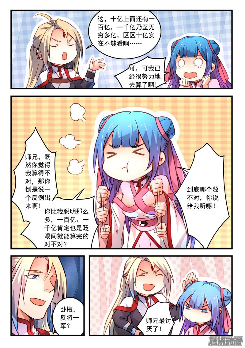 从前有座灵剑山第三百二十三话