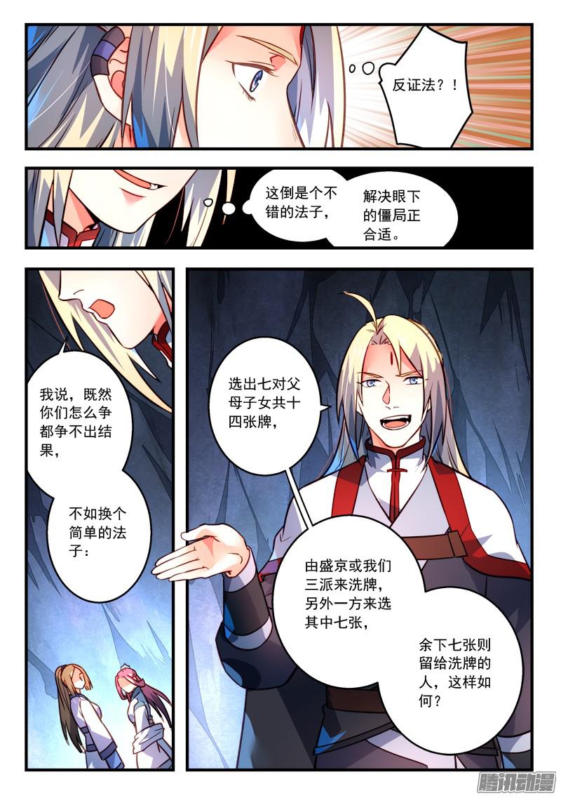 从前有座灵剑山第三百二十三话