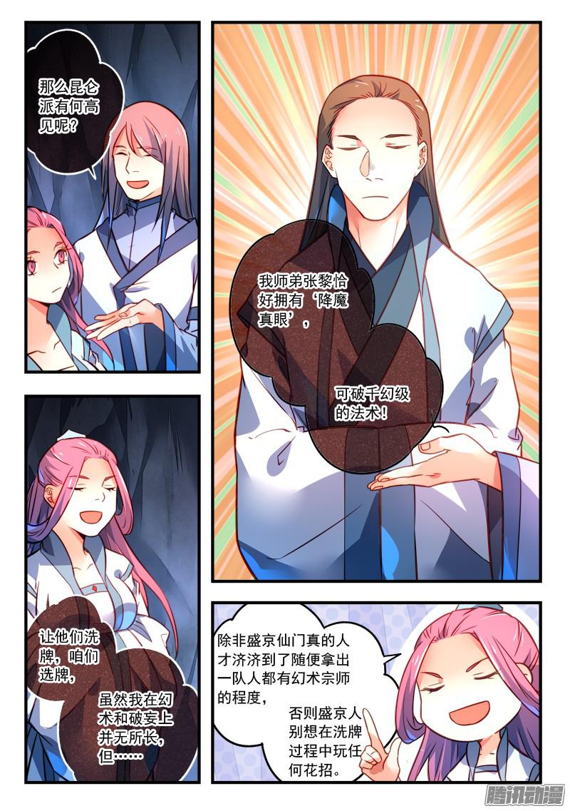从前有座灵剑山第三百二十三话