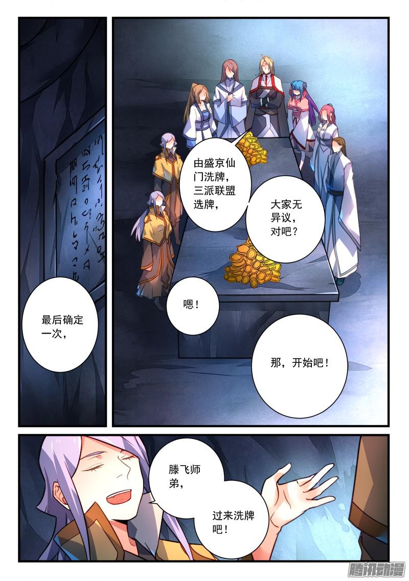 从前有座灵剑山第三百二十四话