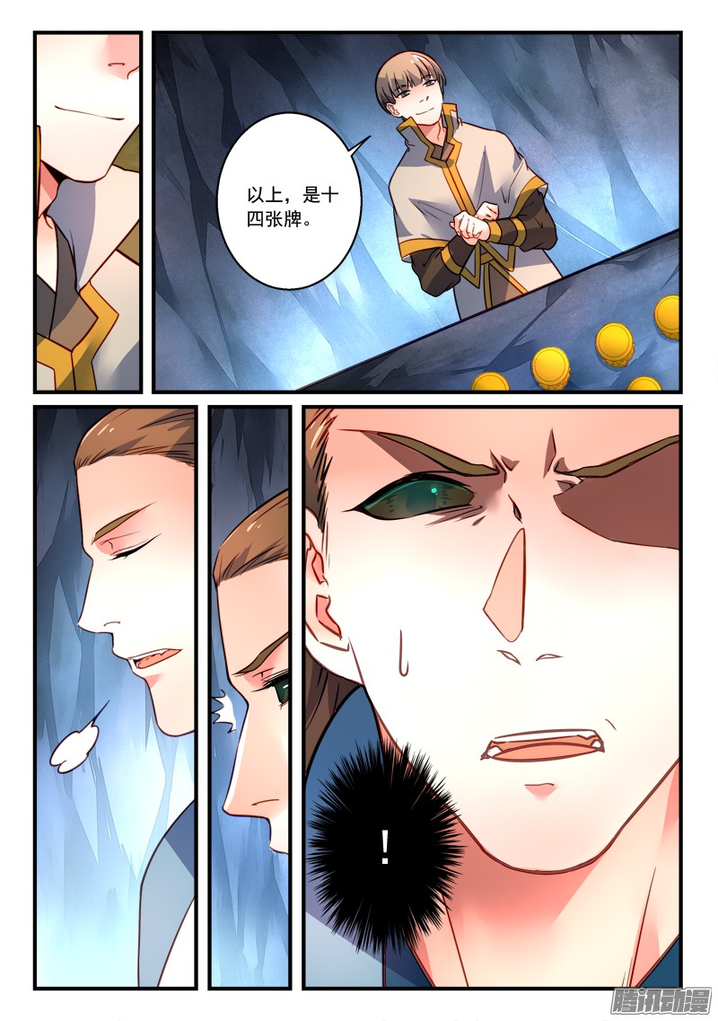 从前有座灵剑山第三百二十四话