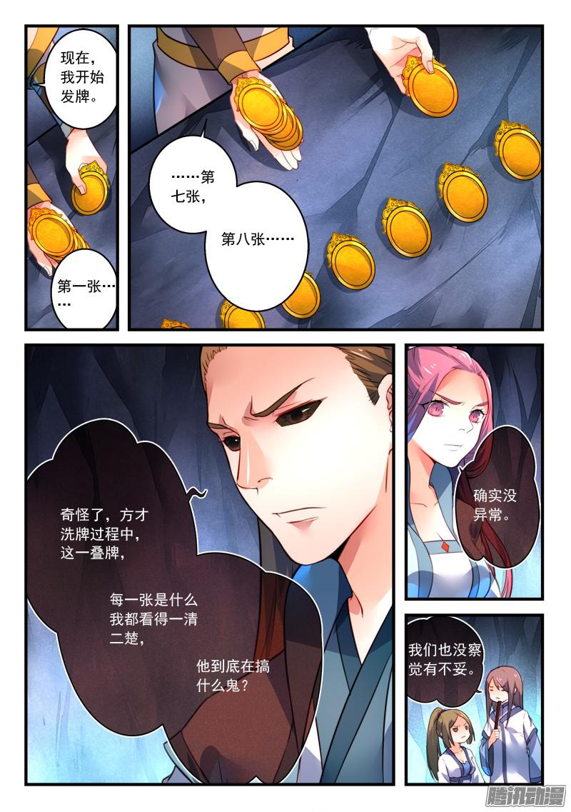 从前有座灵剑山第三百二十四话