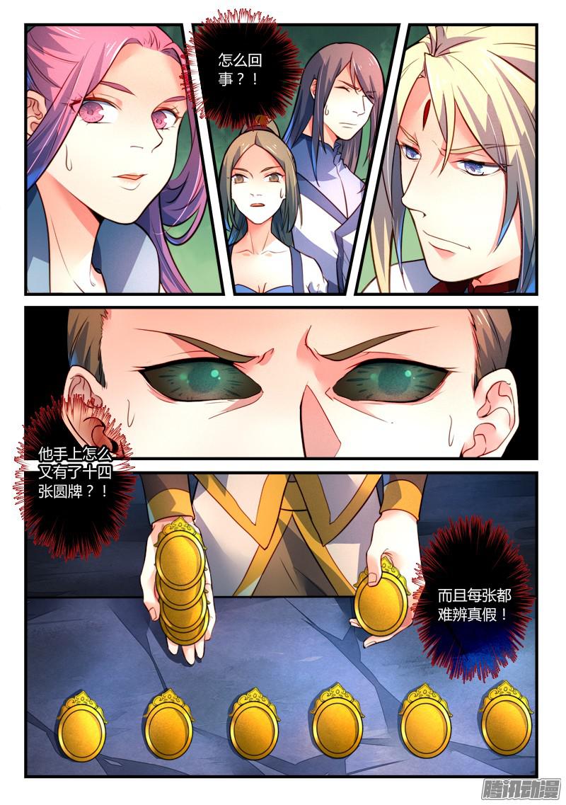 从前有座灵剑山第三百二十五话