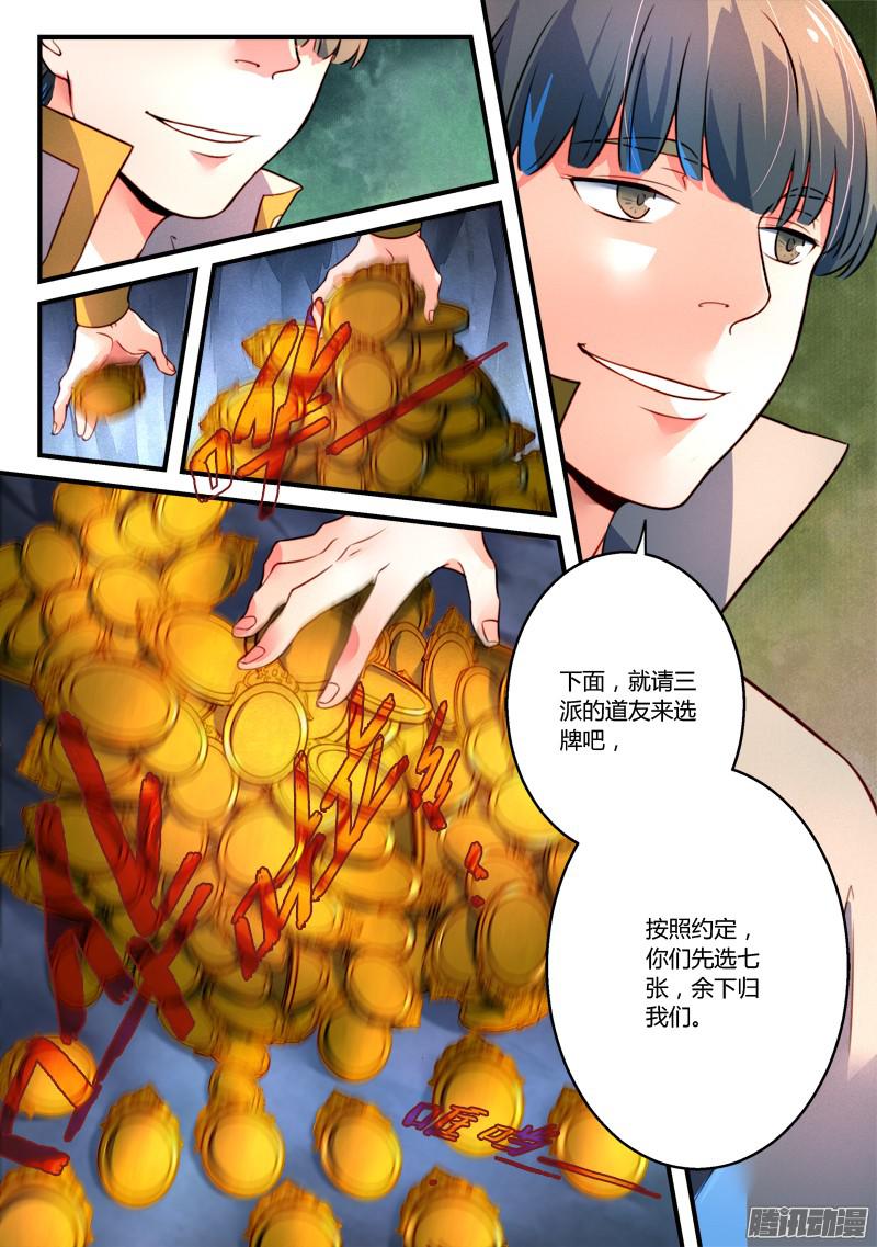 从前有座灵剑山第三百二十五话