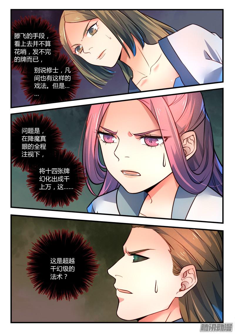 从前有座灵剑山第三百二十五话