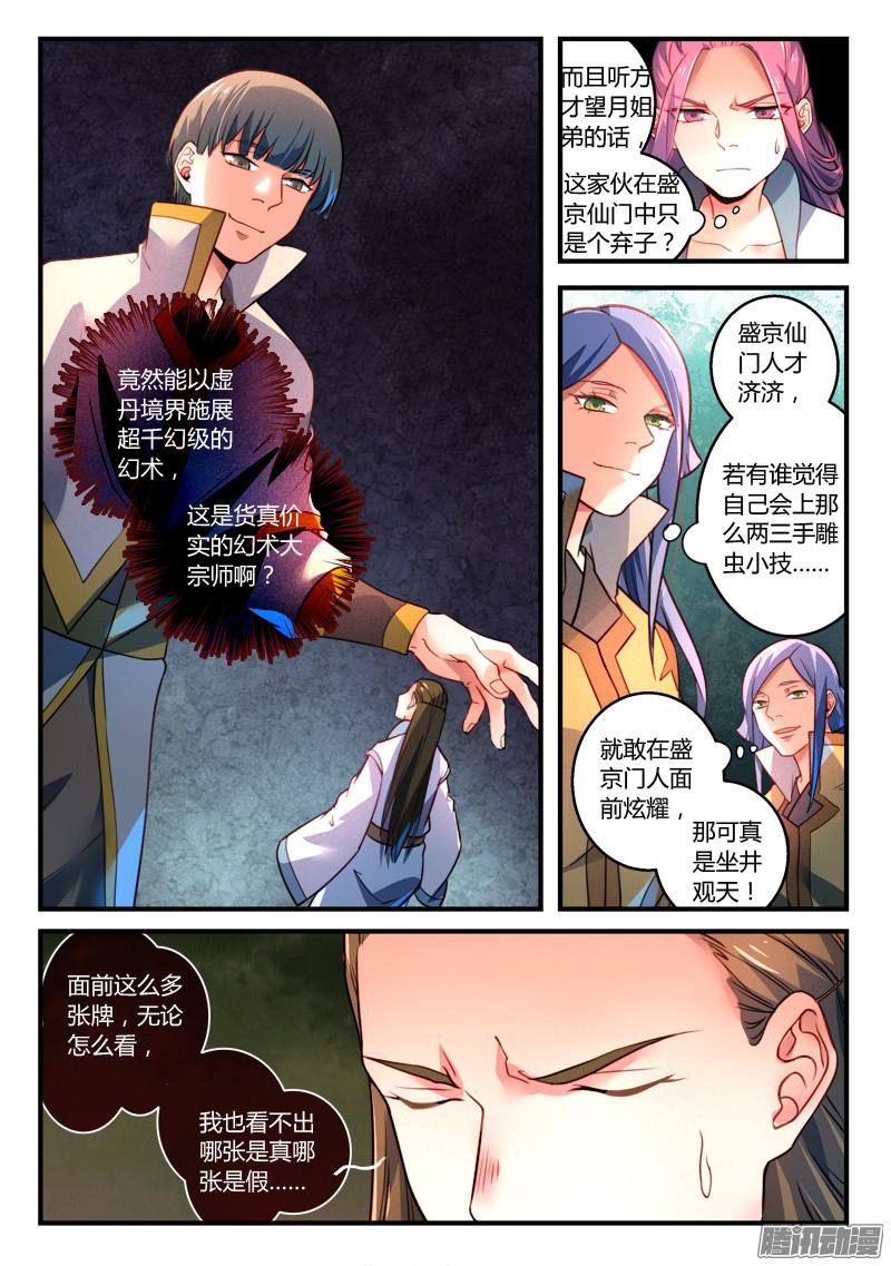 从前有座灵剑山第三百二十五话