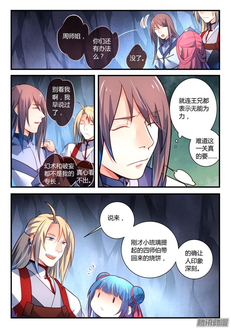 从前有座灵剑山第三百二十五话