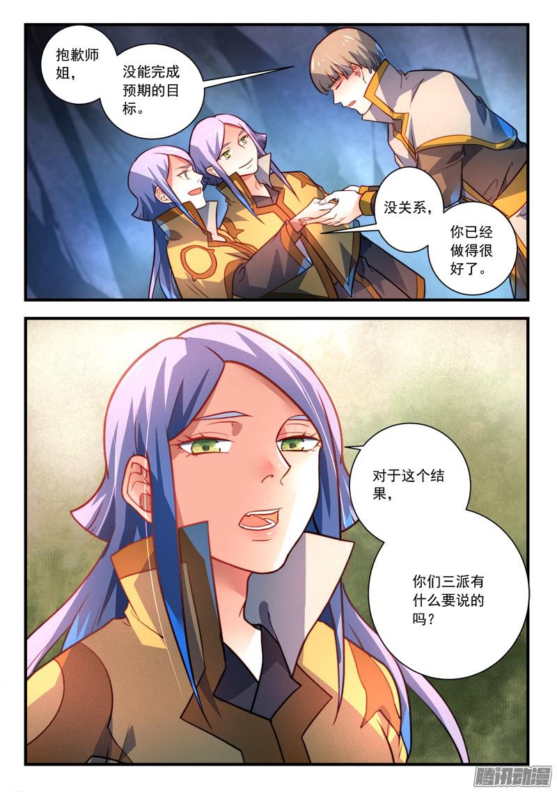 从前有座灵剑山第三百二十六话