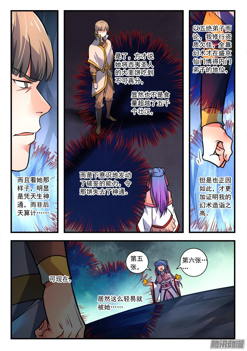 从前有座灵剑山第三百二十六话