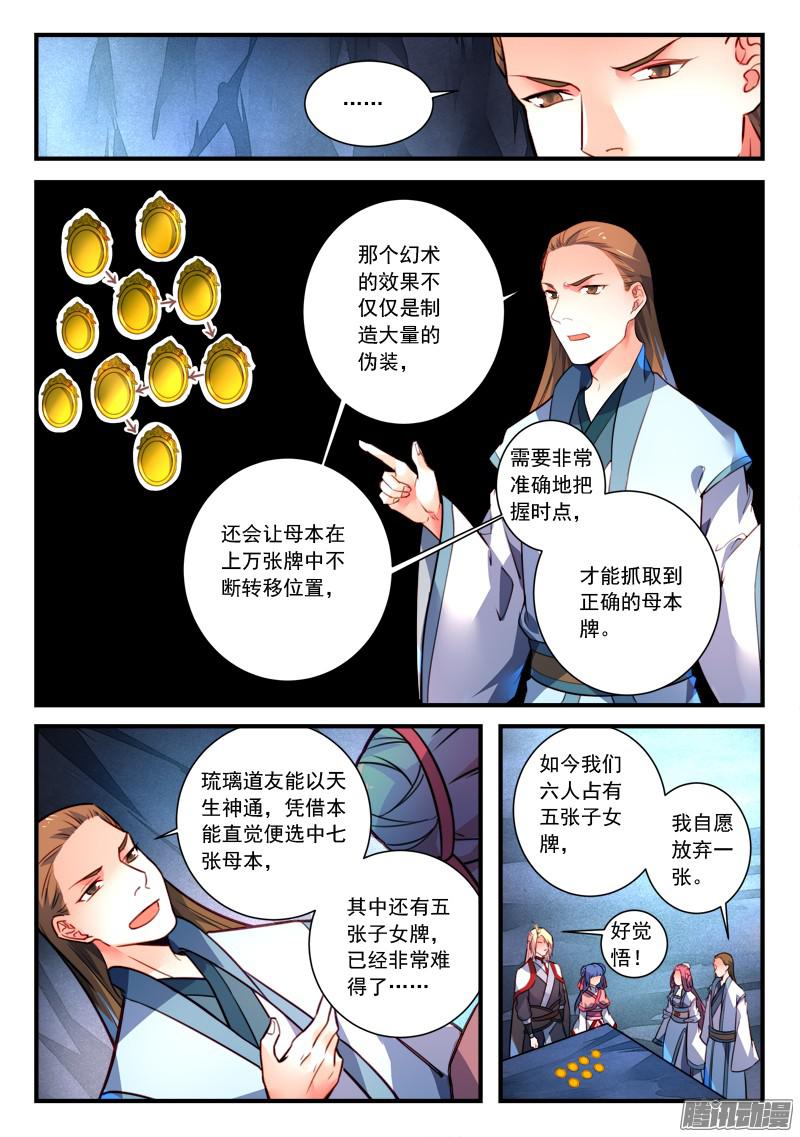从前有座灵剑山第三百二十六话